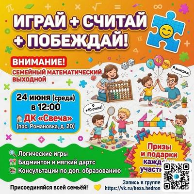 «Семейный математический выходной»!