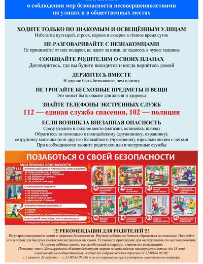 О соблюдении мер безопасности на улице