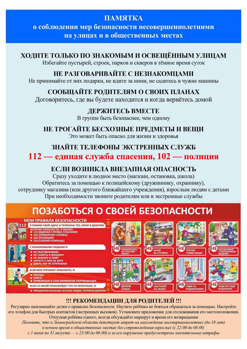 О соблюдении мер безопасности на улице